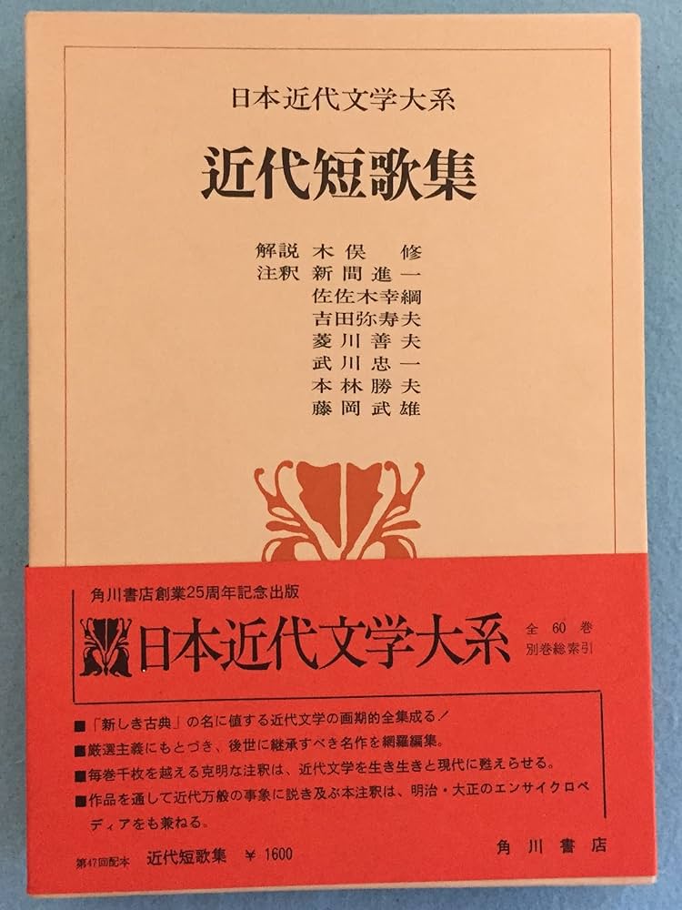 木俣修 短歌 短冊 木俣修 短歌 短冊 Amazon.co.jp: 日本近代文学大系