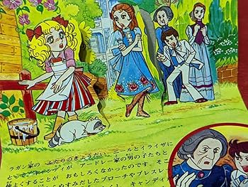 Amazon.co.jp: 限定価格！レトロいがらしゆみこ水木杏子 キャンディ