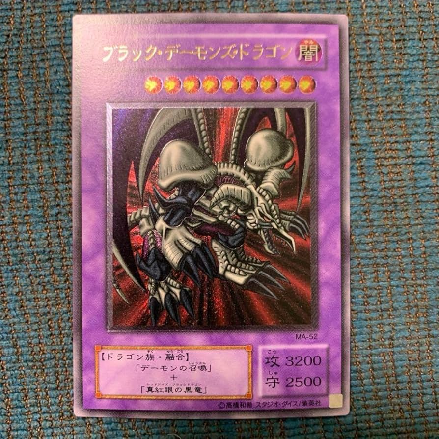 遊戯王 ブラック・デーモンズ・ドラゴン 初期 レリーフ アルティメット