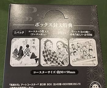 鬼滅の刃 アートコースター 48枚入 BOX 未開封 鬼滅の刃