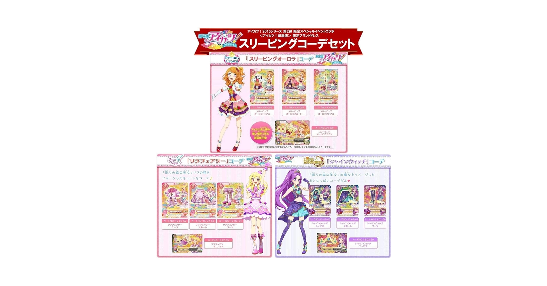 アイカツ カード リラフェアリー シャインウィッチ スリーピング