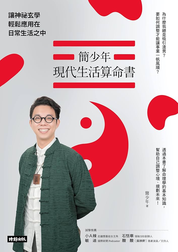 超レア本】 『新訂 現代易入門 開運法』 井田成明 現代易入門