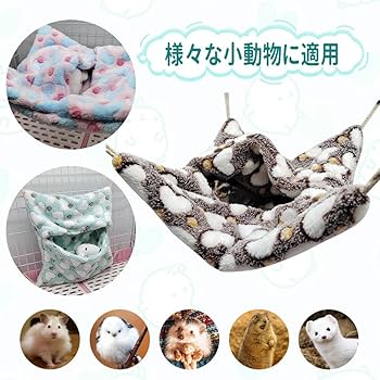 675】小動物用シングルハンモック・お布団付き 675】小動物用シングル