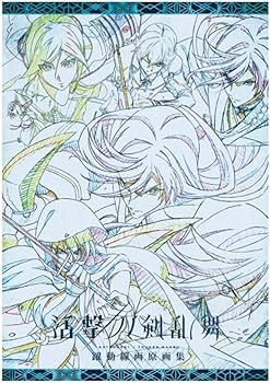 刀剣乱舞 活撃 原画コピー 活撃 刀剣乱舞 ufotable 原画コピー 骨喰藤