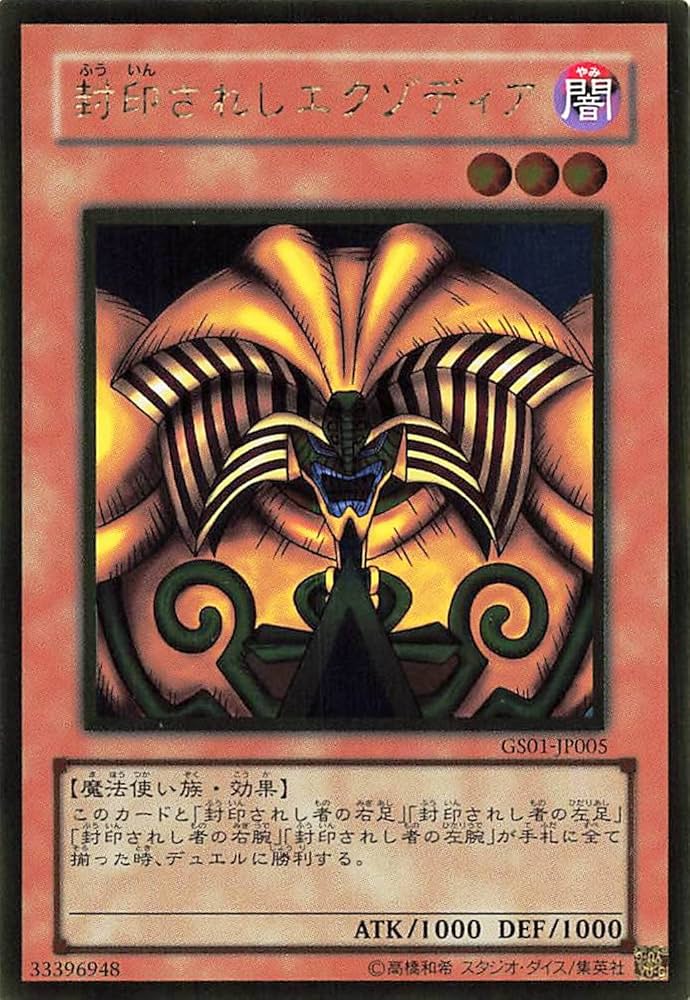 封印されしエグゾディア 封印されしエクゾディア 復刻版 Amazon.co.jp