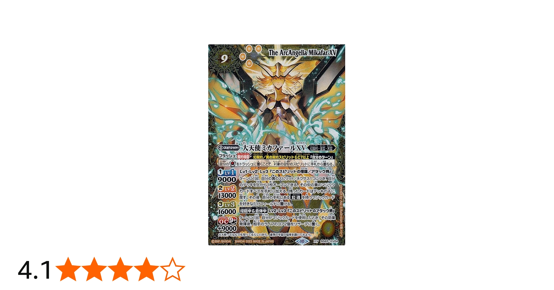 Amazon.co.jp: バトルスピリッツ 大天使ミカファールXV（XVレア） 契約