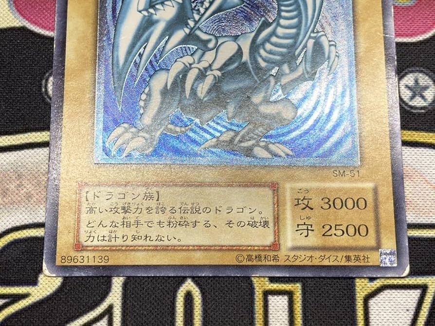 青眼の白龍レリーフ微青艶sm-51 青眼の白龍レリーフ微青艶sm-51 微青艶