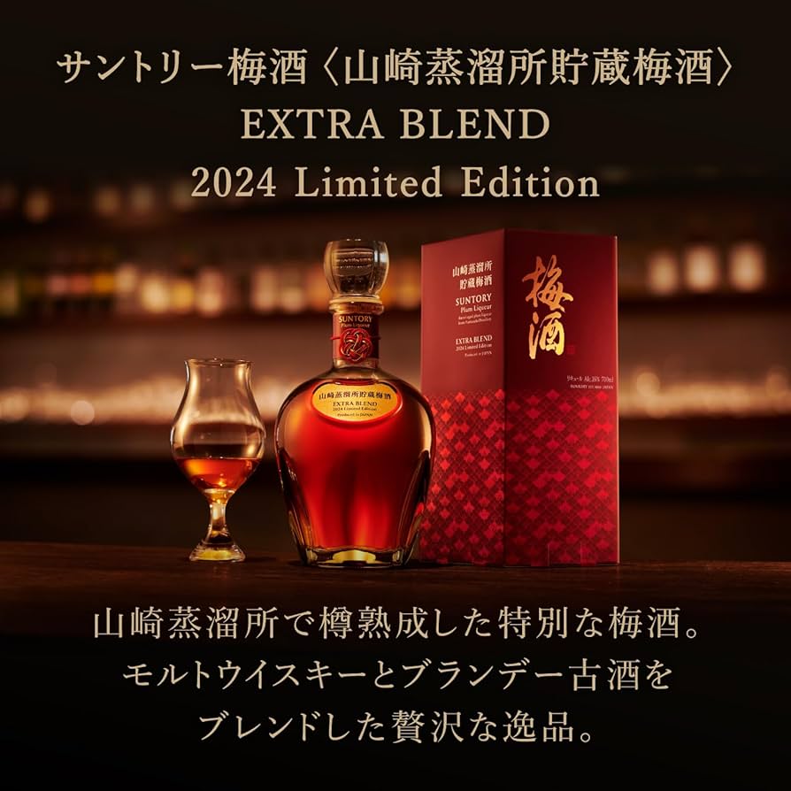 Amazon.co.jp: サントリー 山崎蒸溜所貯蔵梅酒 EXTRA BLEND 2024 [梅酒