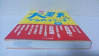 嵐 大野くんのやる気スイッチ -ワクワク・ドキドキを読み解く16の