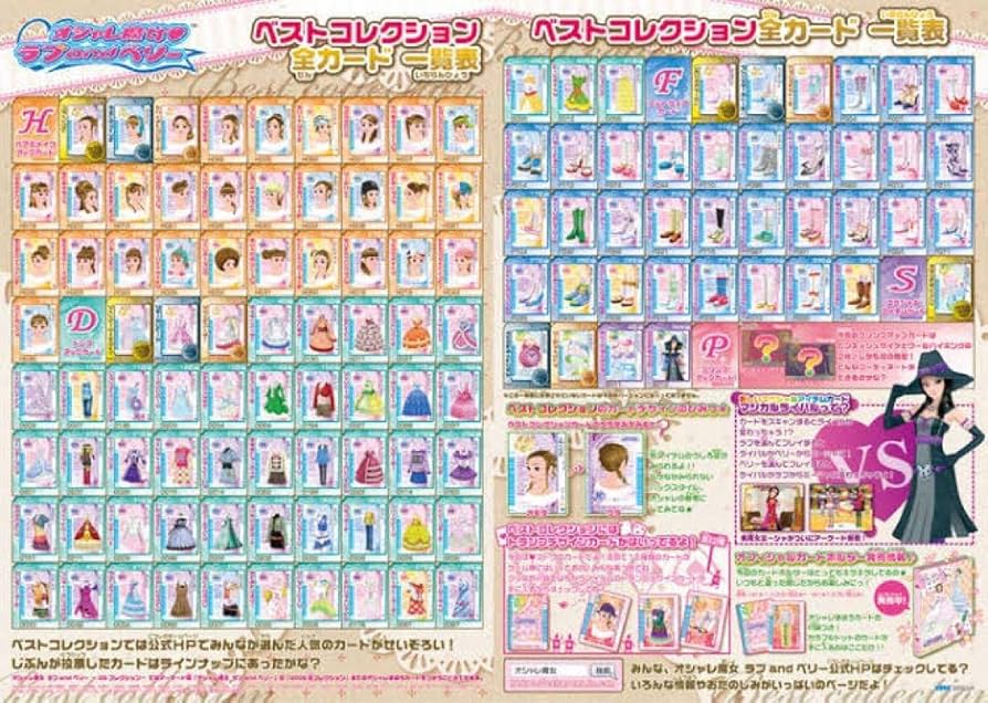 ラブ＆ベリー カード カードケース 一覧表 ステッカー ポストカード