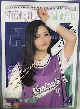 乃木坂46 井上和 サイン入りのぼり 乃木坂46 井上和 サイン入りのぼり