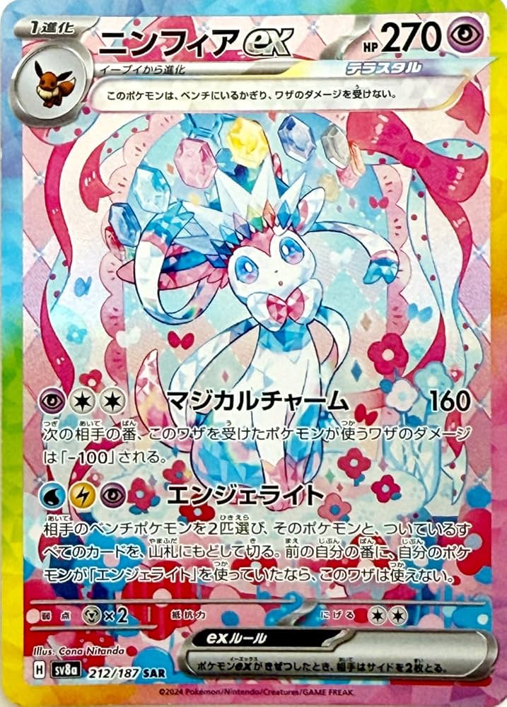 ポケモンカード テラスタルフェス ニンフィア Amazon.co.jp: ポケモン