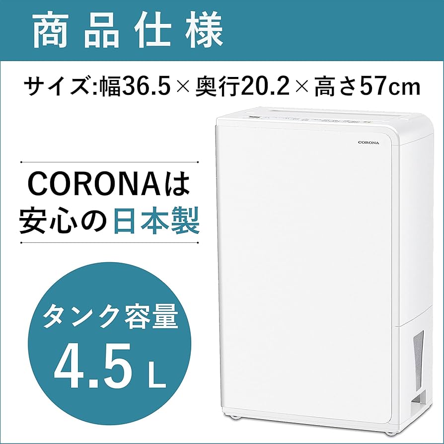 Amazon | CORONA(コロナ) 衣類乾燥除湿機 【日本生産】 除湿量18L
