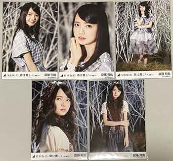 乃木坂 46 生写真 齋藤飛鳥 命は美しい 3種コンプ 乃木坂46 生写真