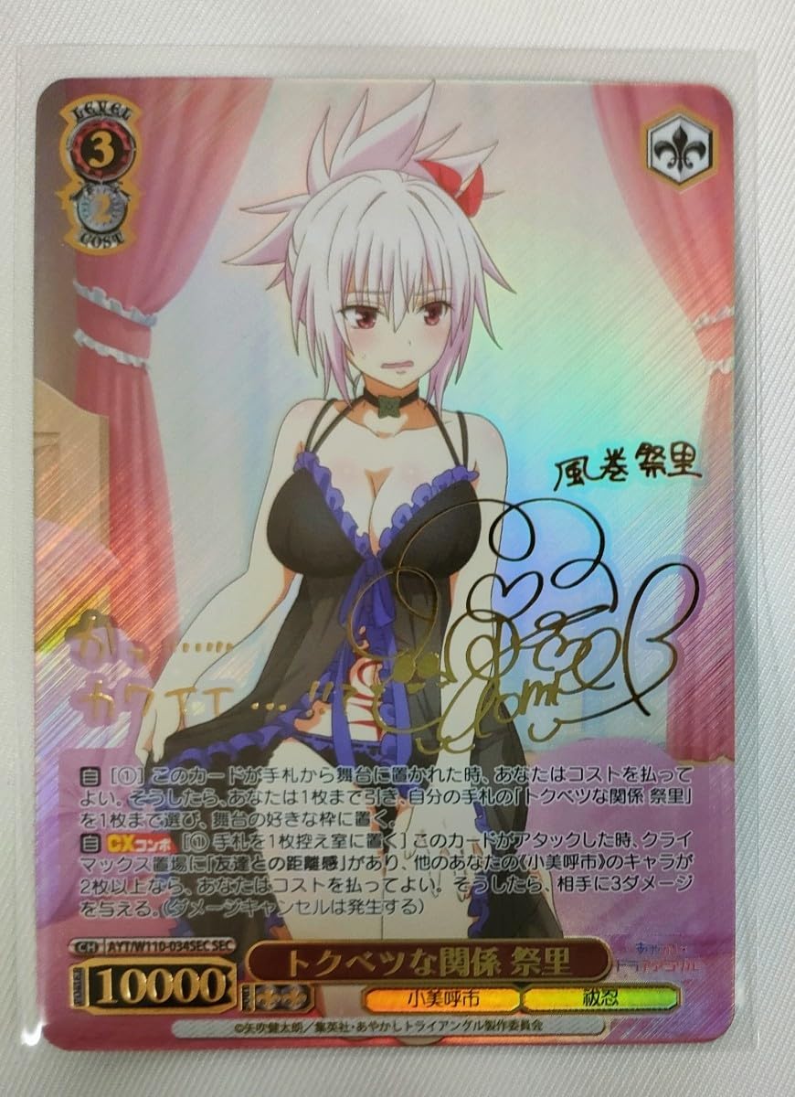 トクベツな関係祭里sec