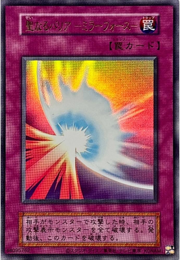 遊戯王 聖なるバリアミラーフォース シークレットレア ARS10 初期