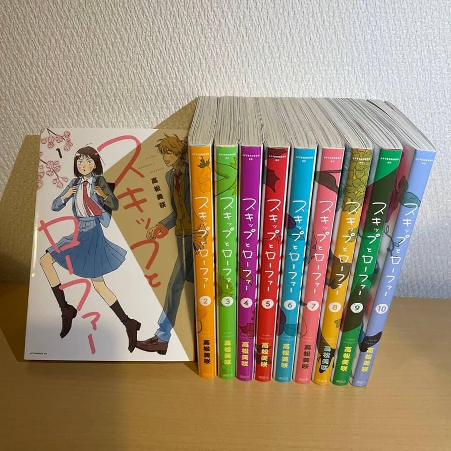 全巻初版】スキップとローファー 1〜11巻 全巻 全巻初版】スキップと