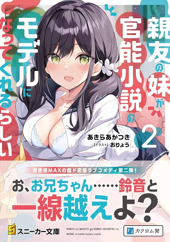 角川スニーカー文庫 可愛い妹による寝起きボディープレス RRR＋