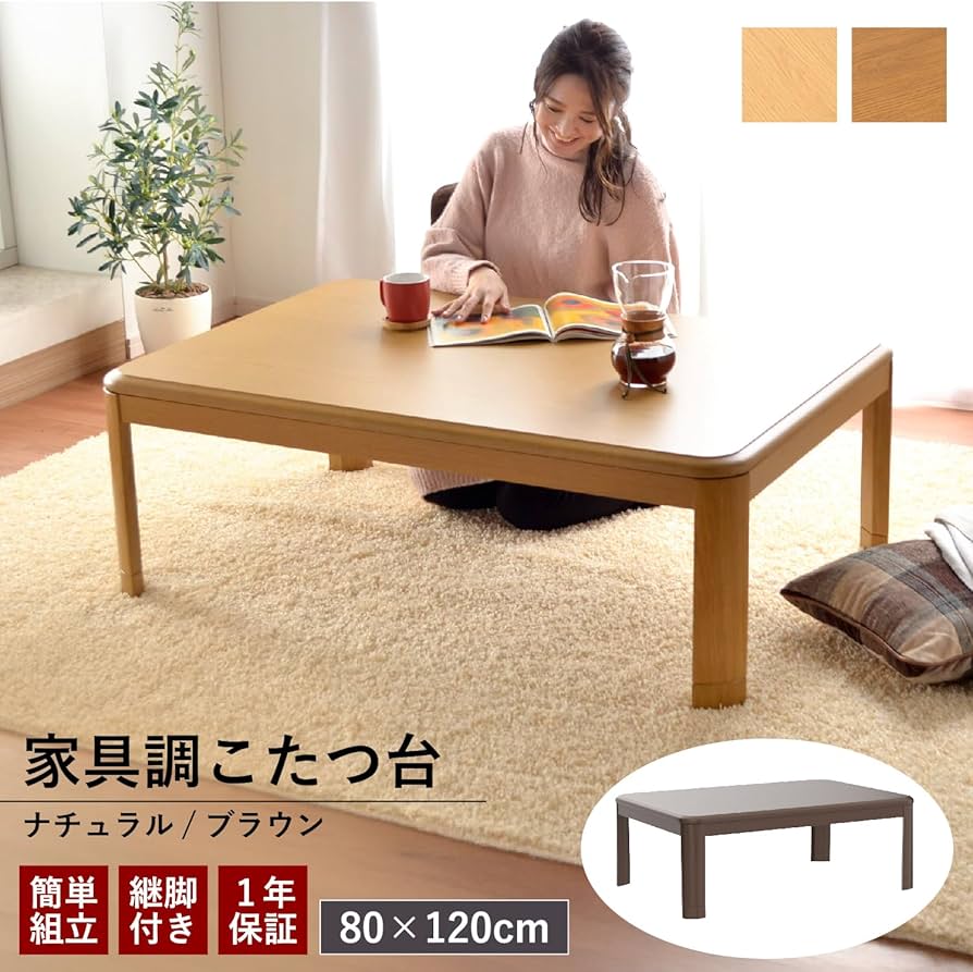 木目調長方形こたつ 幅120×長さ80×高さ36(41)cm 楽天市場】こたつ
