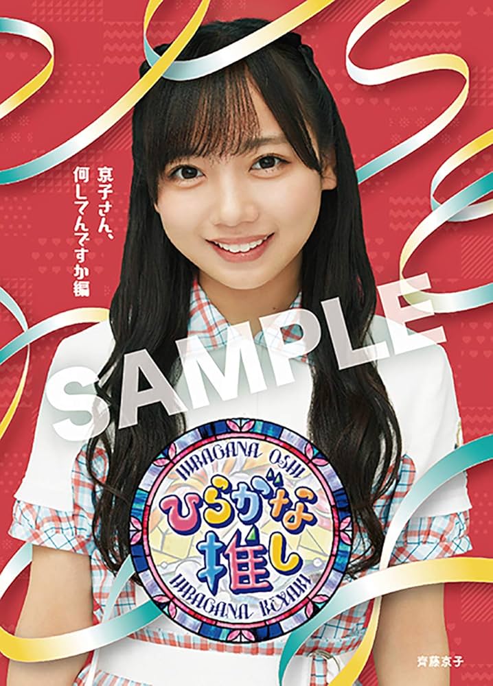 ひらがな推し」Blu-ray 5タイトル 発 | ニュース | 日向坂46公式