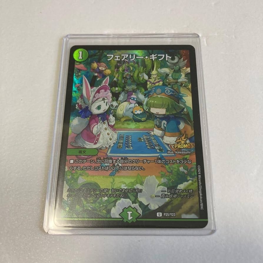 フェアリーギフト プロモ デュエマファンフェス フェアリーギフト
