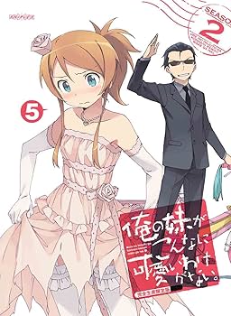 Amazon.co.jp: 俺の妹がこんなに可愛いわけがない。 5(完全生産限定版