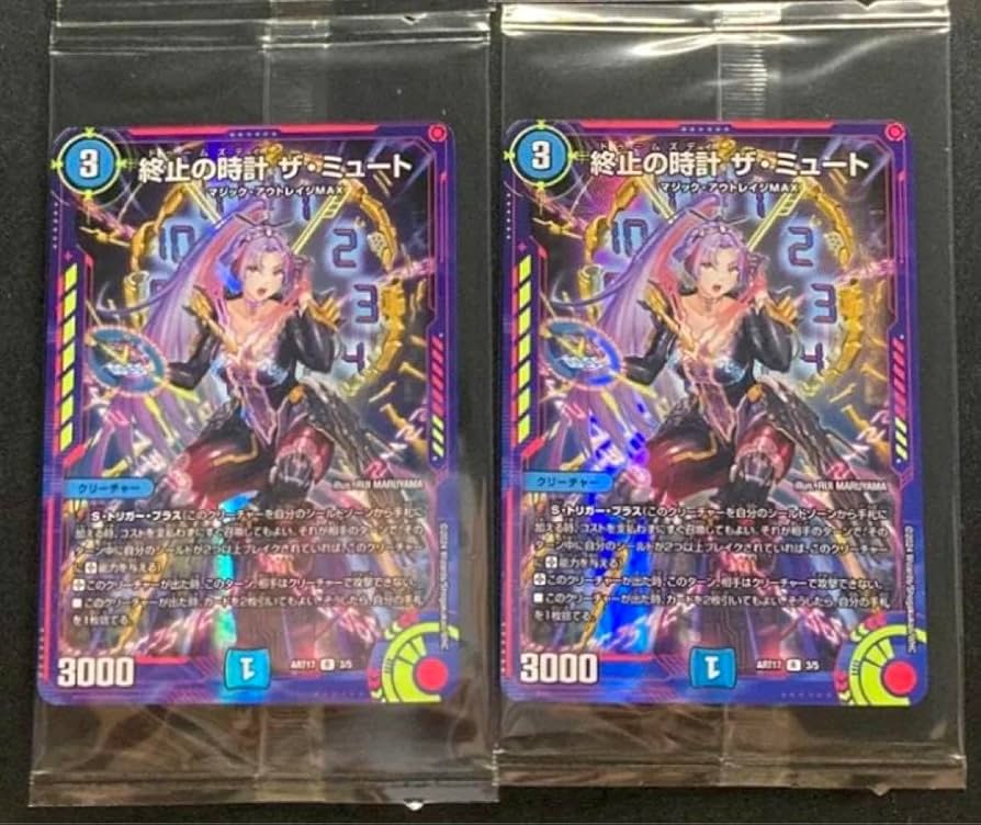 終止の時計 ザミュート 神アート 4枚 未開封 デュエルマスターズ 終止