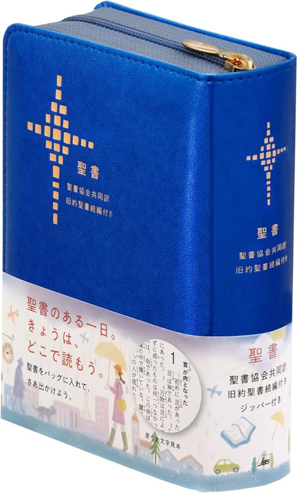 新定価）新共同訳聖書（旧新約） NI53 中型(B6判) 旧約続編なし