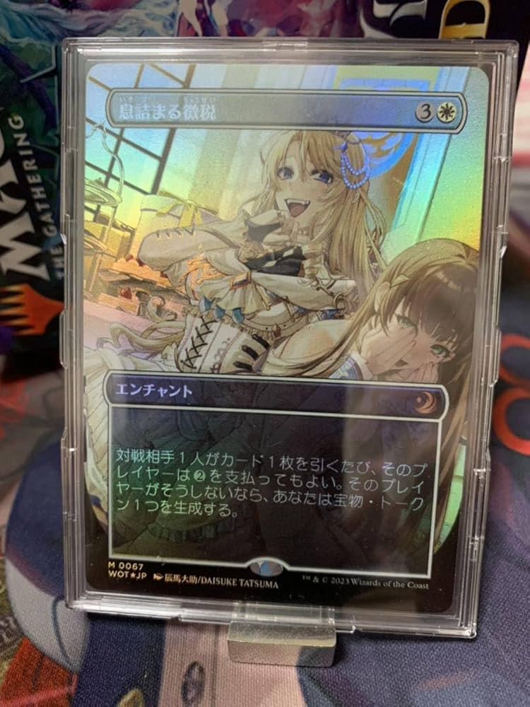 MTG 息詰まる徴税 ボーダーレス 日本語 アニメ Amazon.co.jp: MTG