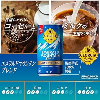 Amazon.co.jp: コカ・コーラ ジョージア エメラルドマウンテン
