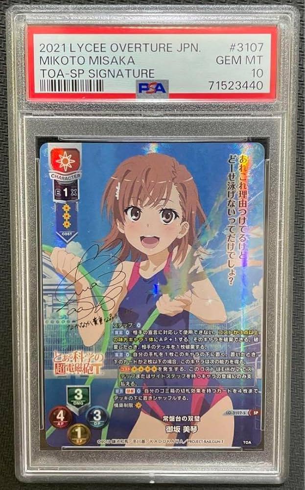 PSA10 五和 SSP Lycee リセ とある科学の超電磁砲 サイン Lycee リセ