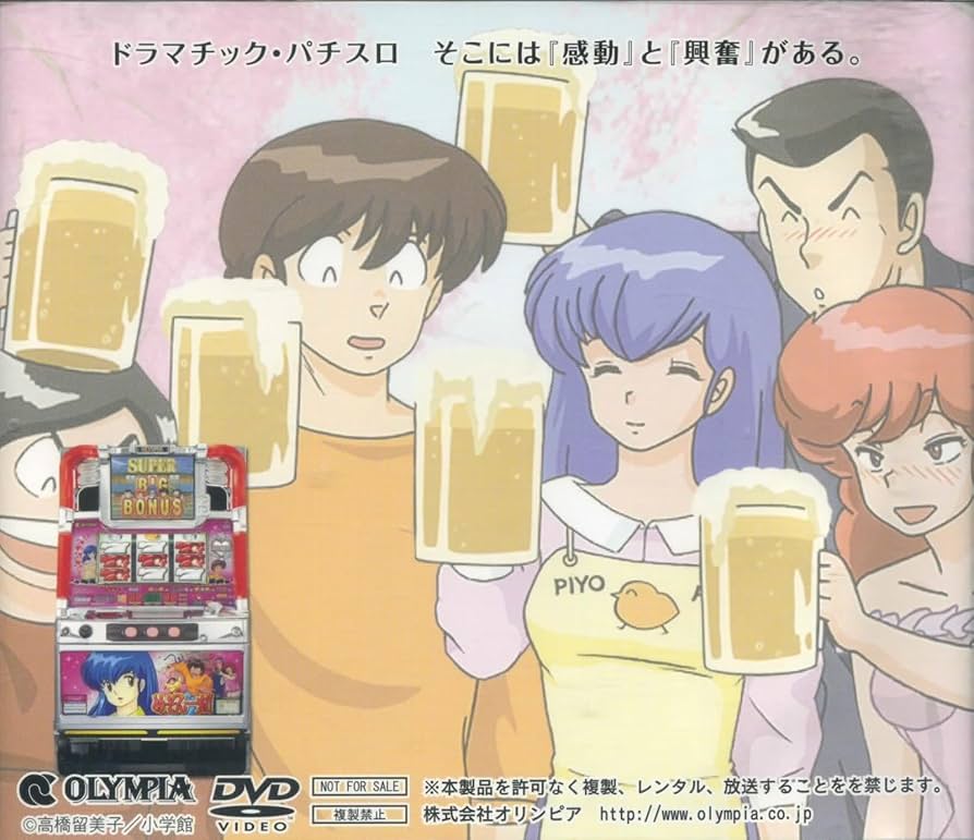 Amazon.co.jp: ドラマチック・パチスロ めぞん一刻 機種紹介DVD : DVD