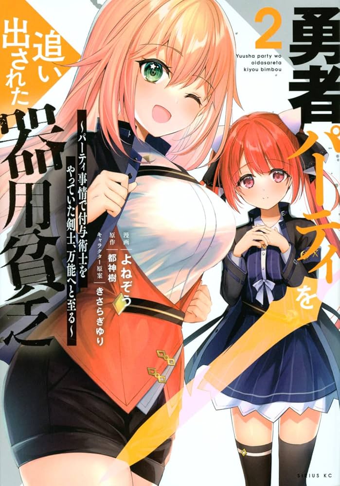 Amazon.co.jp: 勇者パーティを追い出された器用貧乏 ~パーティ事情で