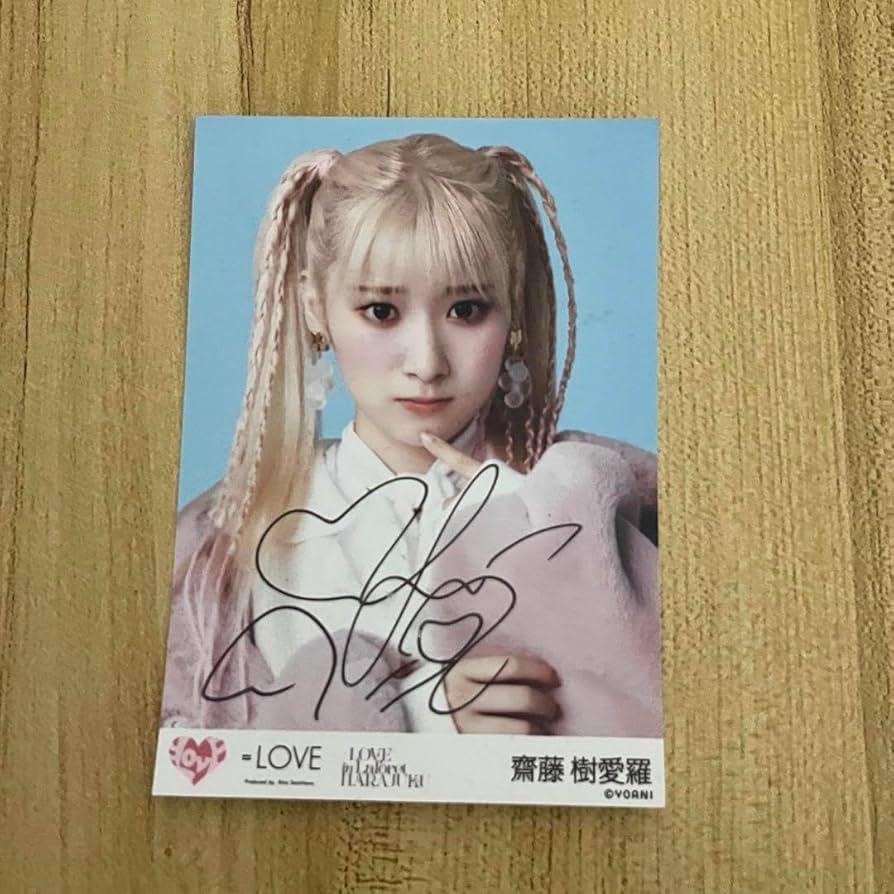 LOVE イコラブ 齋藤樹愛羅 直筆 イコラブ ＝LOVE 齋藤樹愛羅 直筆 生写真
