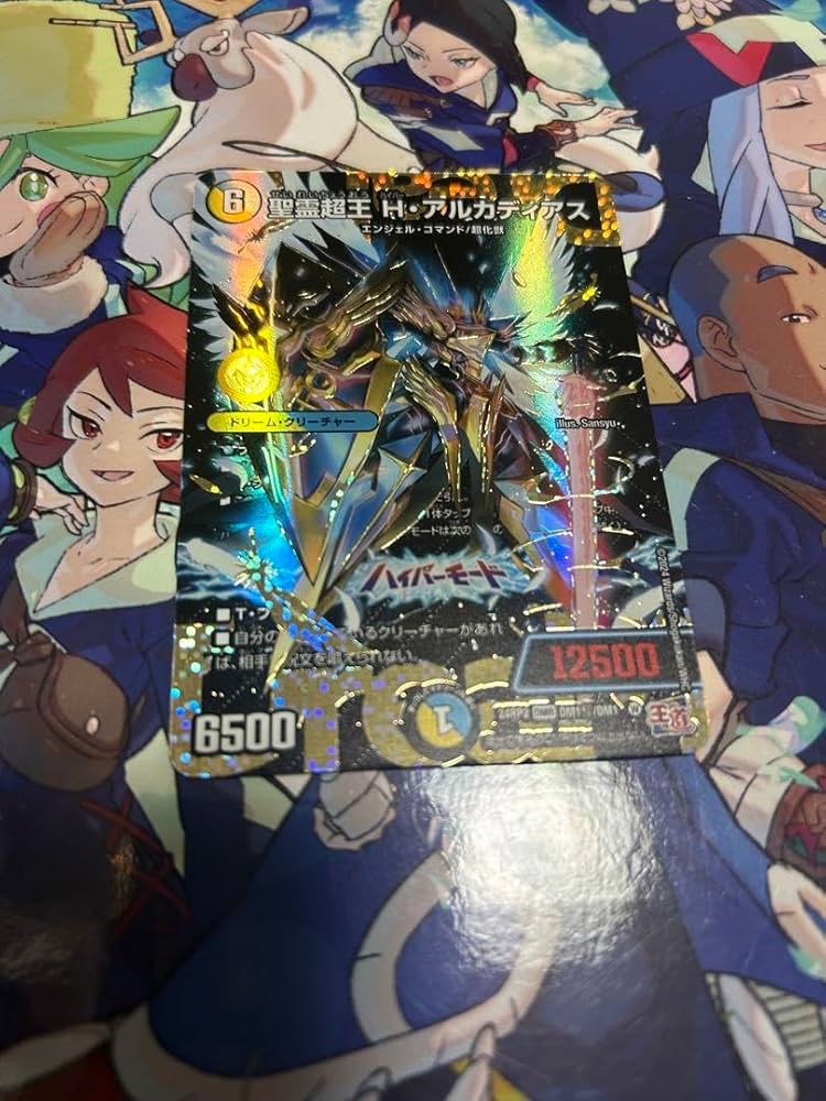 聖霊超王 H・アルカディアス 聖霊超王 H・アルカディアス DM1秘/DM1秘