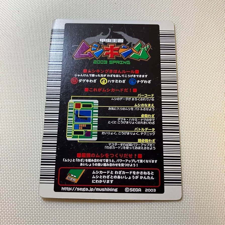 ムシキング バーコードキラ ギラファノコギリクワガタ 2003AUTUMN 金