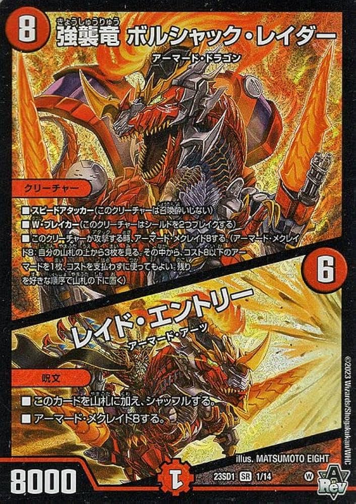 デュエルマスターズ 構築済みデッキセット 龍覇爆炎 ボルシャック