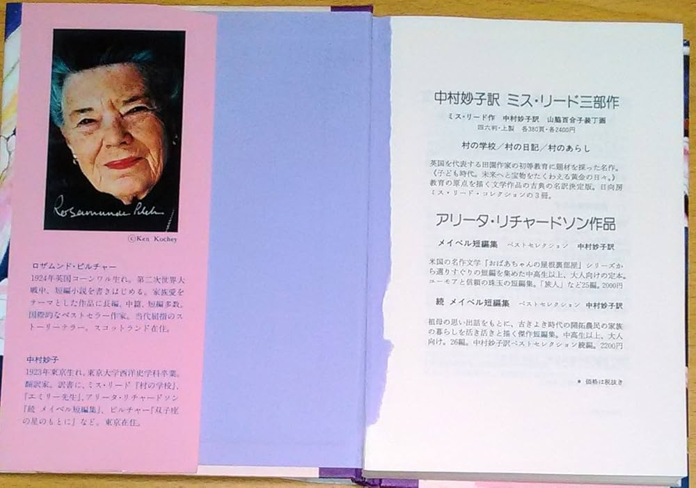 冬至まで 上 | 中村妙子, ロザムンド・ピルチャー |本 | 通販 | Amazon