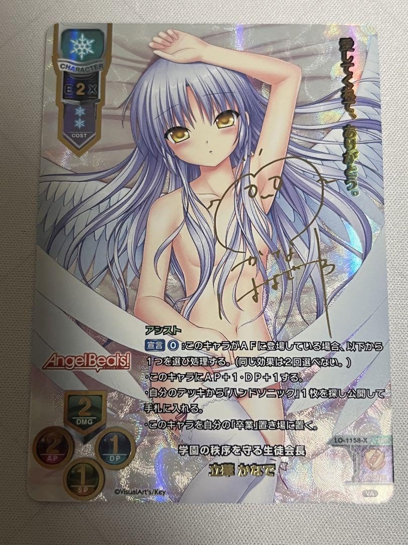 AngelBeats! vol2 Extra』SPカード「青空の下のかなで」 ヴァイス