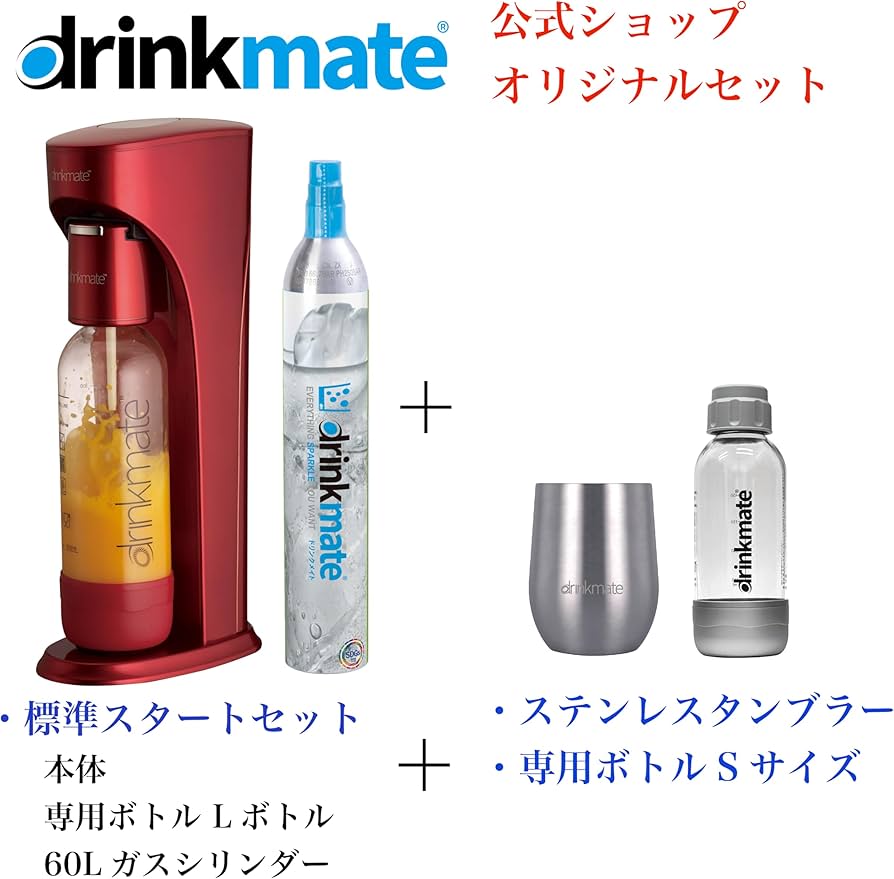 Amazon | 【ドリンクメイト公式 Shop 限定】ベーシック スターター