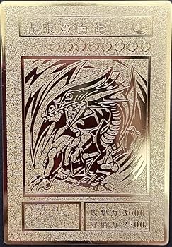 Amazon.co.jp: 遊戯王 ステンレス製 レリーフ オリカ 青眼の白龍
