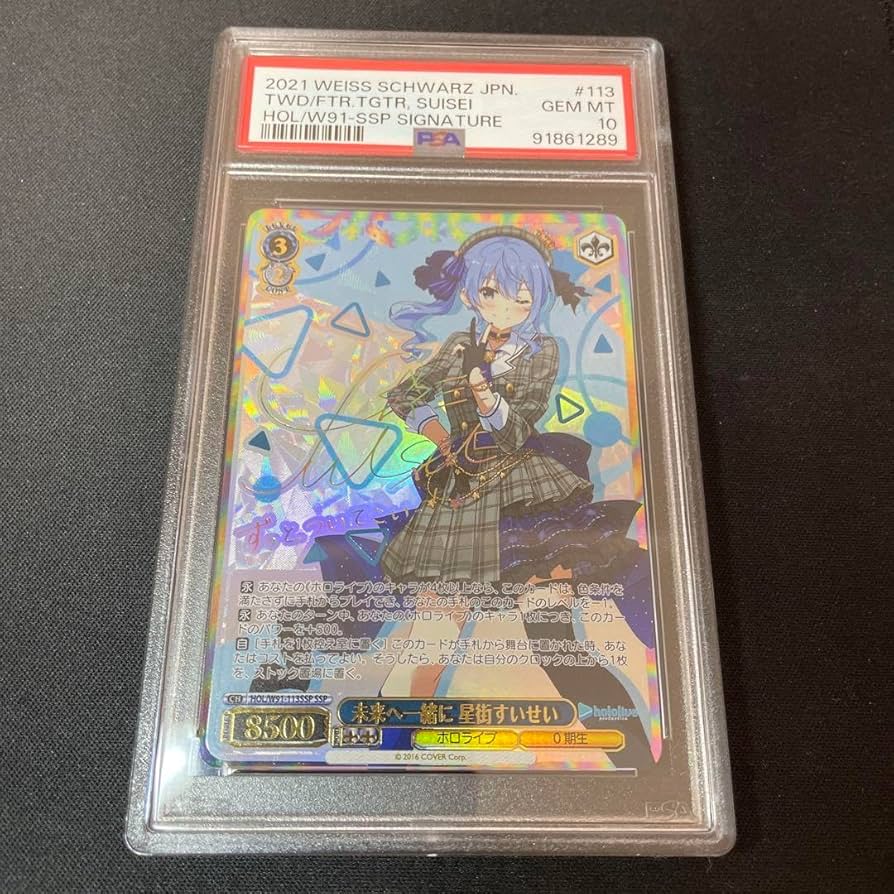 WS 未来へ一緒に宝鐘マリン星街すいせいSSP PSA10 連番