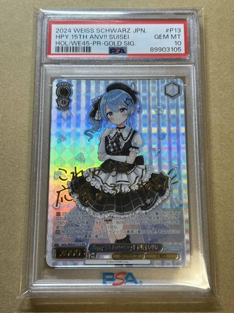 あ*か様 ヴァイスシュヴァルツ ホロライブ 星街すいせい SP PSA10 PSA
