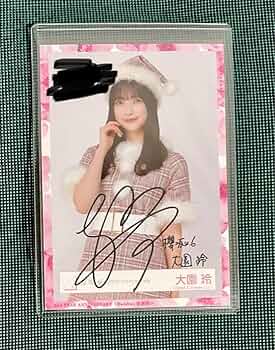 値下げ可】櫻坂46 大園玲 サイン入り生写真 2023年クリスマスサンタ