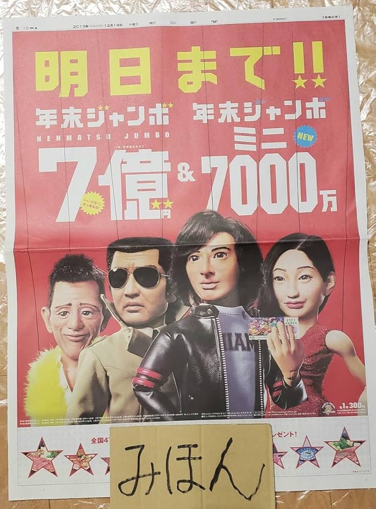 木村拓哉 入手困難非売品BOサイズポスター ○サマージャンボ宝くじ