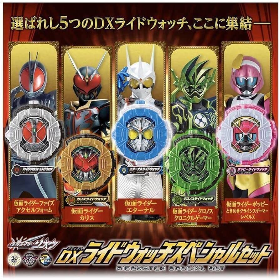 Amazon | DXライドウォッチスペシャルセット & DXライドウォッチ