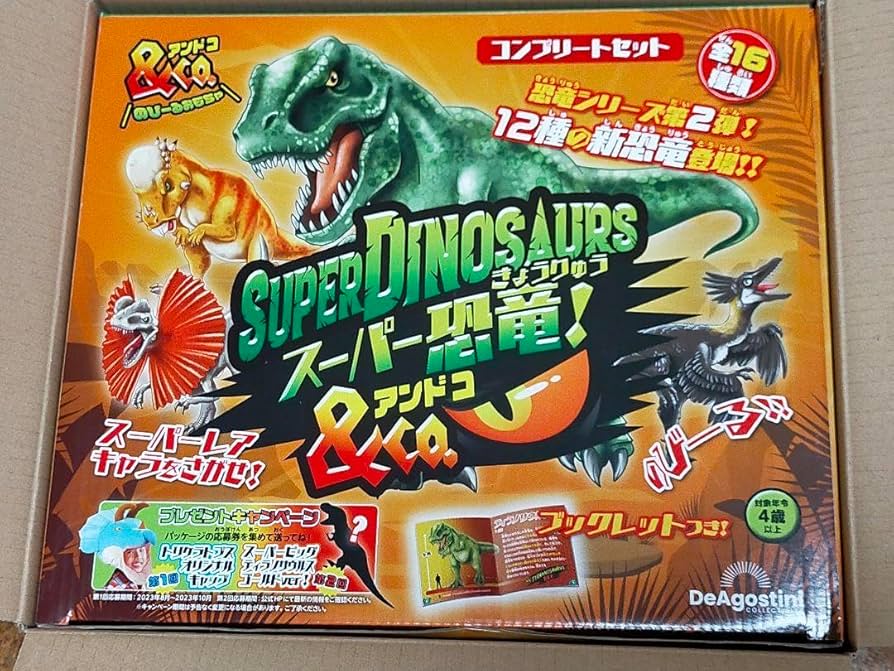 Amazon.co.jp: スーパー恐竜Coアンドコ コンプリートセット 全16種