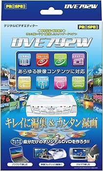 Amazon.co.jp: プロスペック デジタル編集機 PROSPEC DVE792W : 家電