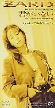 Amazon.co.jp: 君がいない: ミュージック