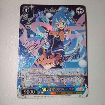 Amazon.co.jp: ヴァイスシュヴァルツ このすば 麗しき水の女神 アクア